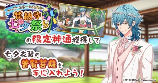 画像ギャラリー No.004のサムネイル画像 / 「なむあみだ仏っ!-蓮台 UTENA-」,イベント「スーパースターにお願い☆梵納寺七夕祭り」が開催