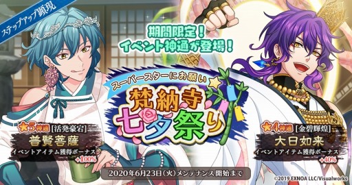 画像ギャラリー No.006のサムネイル画像 / 「なむあみだ仏っ!-蓮台 UTENA-」,イベント「スーパースターにお願い☆梵納寺七夕祭り」が開催