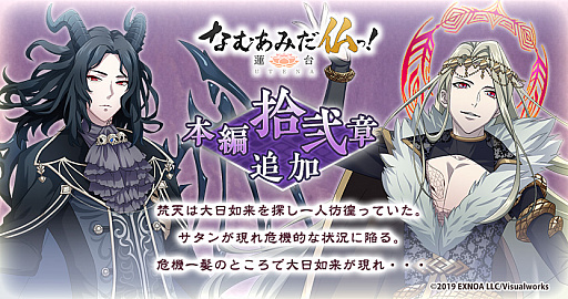 画像(002)「なむあみだ仏っ！-蓮台 UTENA-」に毘沙門天のステップアップ顕現が再登場