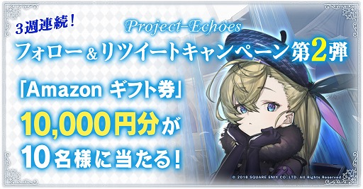 画像ギャラリー No.001のサムネイル画像 / 「Project-Echoes」，Amazonギフト券1万円分が当たるTwitterキャンペーンを開催