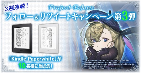 画像ギャラリー No.002のサムネイル画像 / 「Project-Echoes」，リツイートキャンペーンの第3弾が開催に