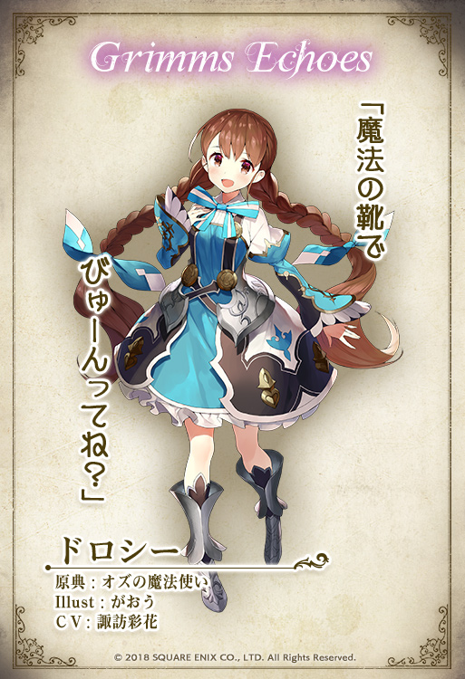 画像集 005 グリムエコーズ アラジンやドロシーなど 8名のキャラクターイラストが公開