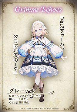 画像ギャラリー No.006のサムネイル画像 / 「グリムエコーズ」，赤ずきん，シンデレラなど5人のキャラクターイラストが公開に