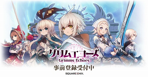画像ギャラリー No.001のサムネイル画像 / 「グリムエコーズ」,11月19日から開催予定のクローズドβテストの内容を一部公開