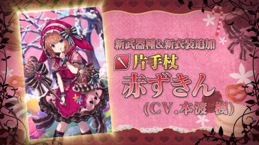 グリムエコーズ のエコーズフェス召喚にバレンタイン衣装の 赤ずきん が登場