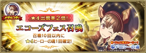 画像ギャラリー No.002のサムネイル画像 / 「グリムエコーズ」,1周年前夜祭キャンペーン第2弾。「エコーズフェス召喚」に新武器&衣装のドロシーが登場