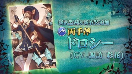 画像ギャラリー No.003のサムネイル画像 / 「グリムエコーズ」,1周年前夜祭キャンペーン第2弾。「エコーズフェス召喚」に新武器&衣装のドロシーが登場