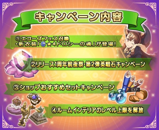 画像ギャラリー No.004のサムネイル画像 / 「グリムエコーズ」,1周年前夜祭キャンペーン第2弾。「エコーズフェス召喚」に新武器&衣装のドロシーが登場