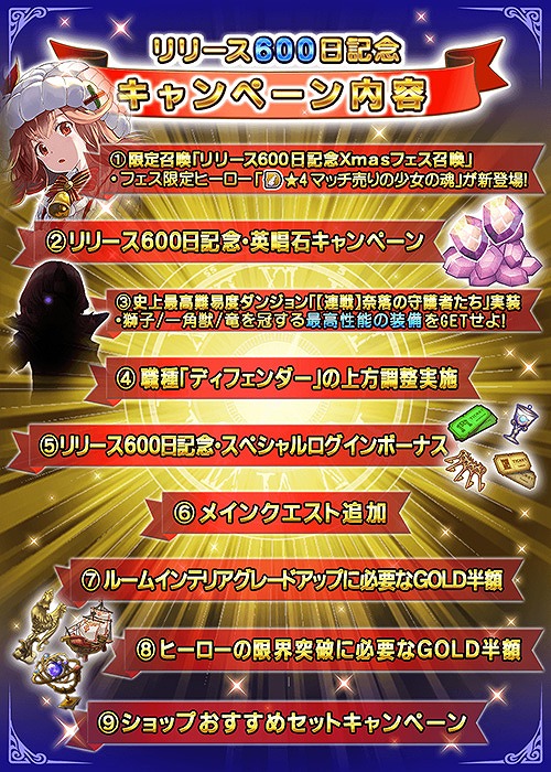 画像ギャラリー No.003のサムネイル画像 / 「グリムエコーズ」でリリース600日キャンペーンが開催。クリスマス衣装の“マッチ売りの少女”が登場