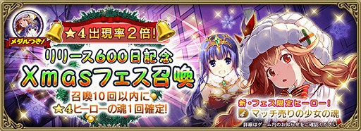 画像ギャラリー No.004のサムネイル画像 / 「グリムエコーズ」でリリース600日キャンペーンが開催。クリスマス衣装の“マッチ売りの少女”が登場