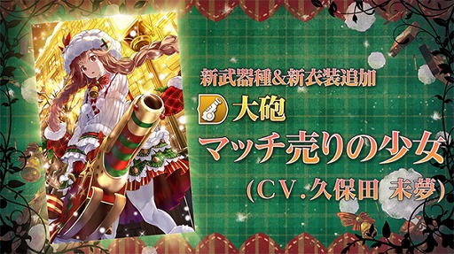 画像ギャラリー No.005のサムネイル画像 / 「グリムエコーズ」でリリース600日キャンペーンが開催。クリスマス衣装の“マッチ売りの少女”が登場