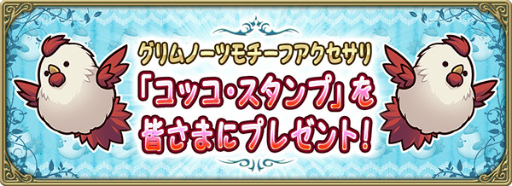 画像ギャラリー No.002のサムネイル画像 / 「グリムエコーズ」,シリーズ生誕の5周年祭を開催