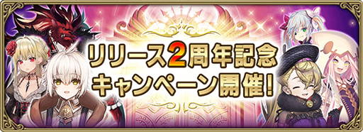 画像ギャラリー No.002のサムネイル画像 / 「グリムエコーズ」,リリース2周年記念キャンペーンが開催。雪の女王パンドラ&かぐや姫が登場