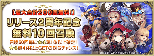 画像ギャラリー No.003のサムネイル画像 / 「グリムエコーズ」,リリース2周年記念キャンペーンが開催。雪の女王パンドラ&かぐや姫が登場