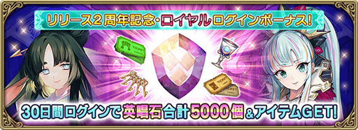 画像ギャラリー No.004のサムネイル画像 / 「グリムエコーズ」,リリース2周年記念キャンペーンが開催。雪の女王パンドラ&かぐや姫が登場