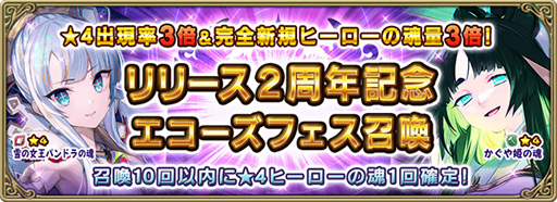 画像ギャラリー No.005のサムネイル画像 / 「グリムエコーズ」,リリース2周年記念キャンペーンが開催。雪の女王パンドラ&かぐや姫が登場