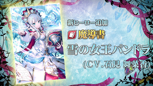 画像ギャラリー No.006のサムネイル画像 / 「グリムエコーズ」,リリース2周年記念キャンペーンが開催。雪の女王パンドラ&かぐや姫が登場