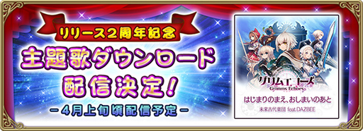 画像ギャラリー No.008のサムネイル画像 / 「グリムエコーズ」,リリース2周年記念キャンペーンが開催。雪の女王パンドラ&かぐや姫が登場