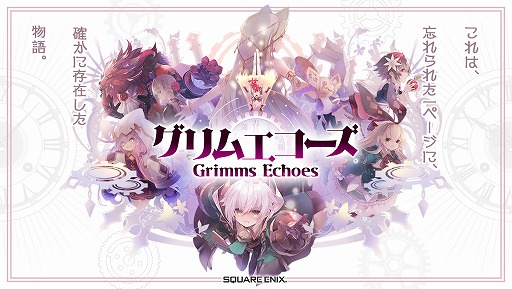 画像ギャラリー No.008のサムネイル画像 / 「グリムエコーズ」,リリース800日記念キャンペーンを開催