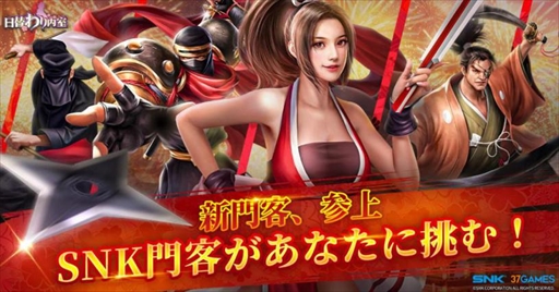 画像ギャラリー No.004のサムネイル画像 / 「日替わり内室」の2周年を記念したSNKコラボイベントが本日スタート。不知火 舞,服部半蔵,柳生十兵衛,黒子が門客として登場