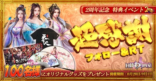 画像ギャラリー No.007のサムネイル画像 / 「日替わり内室」の2周年を記念したSNKコラボイベントが本日スタート。不知火 舞,服部半蔵,柳生十兵衛,黒子が門客として登場