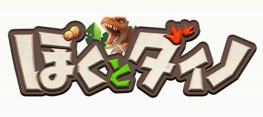 画像ギャラリー No.001のサムネイル画像 / 「ぼくとダイノ」の事前登録者数が5万人を突破。「LRケツァルコアトルス」のプレゼントが確定