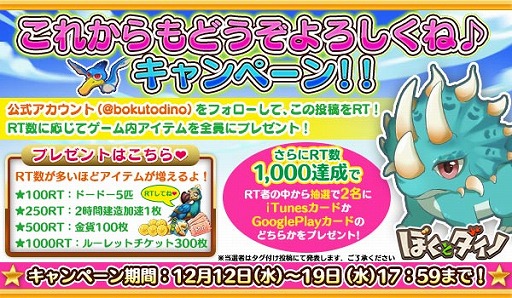 画像ギャラリー No.003のサムネイル画像 / 「ぼくとダイノ」,リリース1週間を記念したTwitterキャンペーンを実施