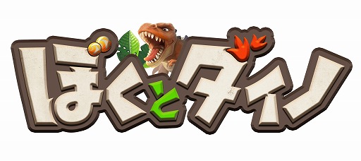 画像ギャラリー No.002のサムネイル画像 / 「ぼくとダイノ」,GWイベント“あめ探し!〜幸せのフォーチュンキャンディー〜”を開催