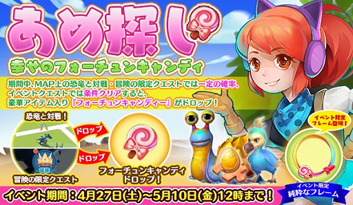 画像ギャラリー No.003のサムネイル画像 / 「ぼくとダイノ」,GWイベント“あめ探し!〜幸せのフォーチュンキャンディー〜”を開催