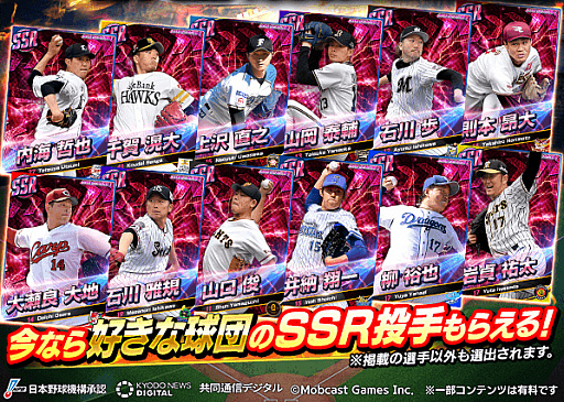 画像ギャラリー No.005のサムネイル画像 / 「劇的采配!プロ野球リバーサル」の正式サービス開始日が5月14日に決定。アプリの事前ダウンロードも可能に