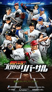 画像ギャラリー No.004のサムネイル画像 / 「劇的采配!プロ野球リバーサル」,配信開始から4日で10万DLを突破