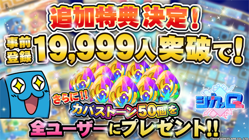画像ギャラリー No.002のサムネイル画像 / 「シカッQ」,事前登録者数が9999人を突破。新たな追加特典などが発表