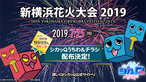 画像ギャラリー No.004のサムネイル画像 / 「シカッQ」,事前登録者数が9999人を突破。新たな追加特典などが発表
