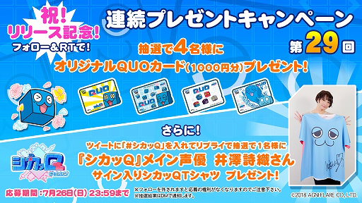 画像ギャラリー No.005のサムネイル画像 / 「シカッQ」が本日配信開始。声優・井澤詩織さんのお祝いコメント動画が公開