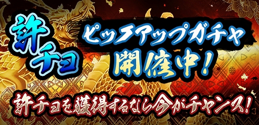 画像ギャラリー No.001のサムネイル画像 / 「覇道-HADO-」,魔獣許チョピックアップガチャが開催。サーバーの合併と開設を実施