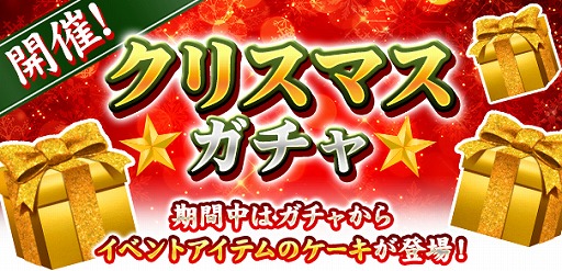 画像ギャラリー No.001のサムネイル画像 / 「覇道-HADO-」,イベント限定称号が手に入るクリスマスイベントを開催