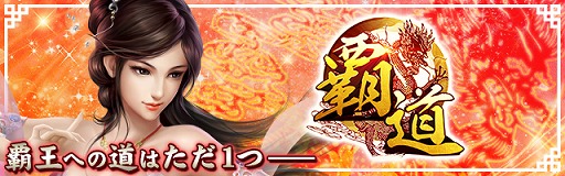 画像ギャラリー No.002のサムネイル画像 / 「覇道-HADO-」,イベント限定称号が手に入るクリスマスイベントを開催