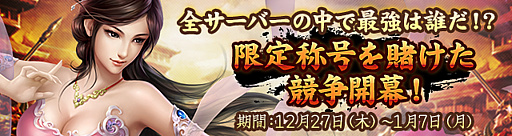 画像ギャラリー No.001のサムネイル画像 / 「覇道-HADO-」,18サーバーが本日オープン。全サーバー合同のイベント“戦力競争大会”が開催