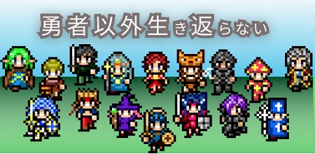 画像ギャラリー No.001のサムネイル画像 / スマホ向けアプリ「勇者以外生き返らない」,iOS/Android向けに配信