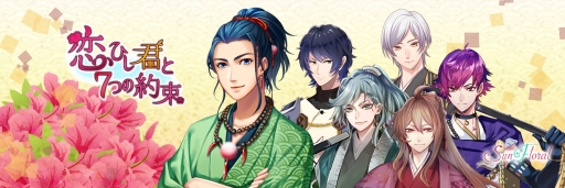 ���������꡼ No.001�Υ���ͥ������ / �����Ҥ�����7�Ĥ���«�פθ��������Ȥ�������˰�ž������˥塼���롣��ư���5��25���˸���ͽ��