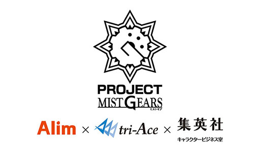 エイリム トライエース 集英社キャラクタービジネス室による Project Mist Gears が発表に アプリや漫画などでコンテンツを展開