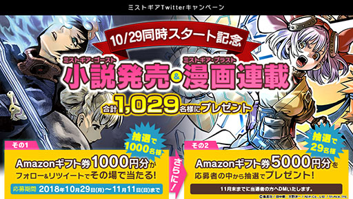 画像ギャラリー No.004のサムネイル画像 / ゲームアプリ版「MIST GEARS(ミストギア)」は11月下旬に配信予定。小説の販売ならびに漫画の連載も開始に