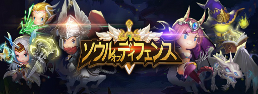 画像ギャラリー No.001のサムネイル画像 / 「ソウルオブディフェンス」の配信日が10月18日に決定。5万円分のQUOカードが当たるキャンペーンも