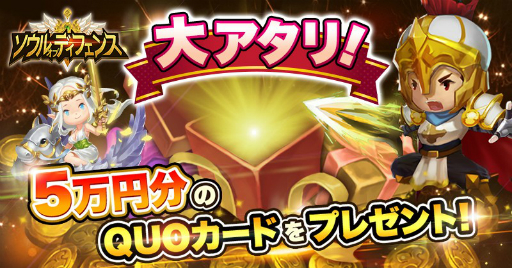 画像ギャラリー No.002のサムネイル画像 / 「ソウルオブディフェンス」の配信日が10月18日に決定。5万円分のQUOカードが当たるキャンペーンも