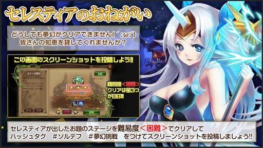 画像ギャラリー No.004のサムネイル画像 / 「ソウルオブディフェンス」,夢幻挑戦キャンペーンを開催