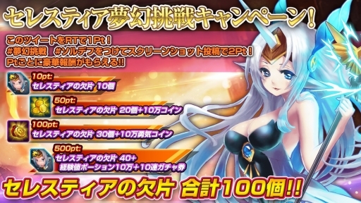 画像ギャラリー No.002のサムネイル画像 / 「ソウルオブディフェンス」夢幻挑戦キャンペーンの第2弾が開催