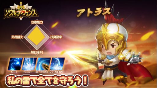 画像ギャラリー No.002のサムネイル画像 / 「ソウルオブディフェンス」,SSRランク英雄「アトラス」をもらえるキャンペーンが開催