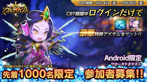 画像ギャラリー No.002のサムネイル画像 / Android版「ソウルオブディフェンス」,先着1000名限定のCBTが本日より開催