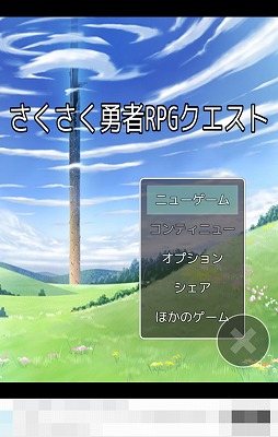 画像ギャラリー No.001のサムネイル画像 / 魔王討伐タイムアタック! スマホ向けRPG「さくさく勇者RPGクエスト」を紹介する「(ほぼ)日刊スマホゲーム通信」第1796回