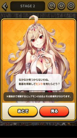 画像ギャラリー No.005のサムネイル画像 / どこにいる? スマホ向けモンスター探し「女神様にこき使われてレアモンを探しています。」を紹介する「(ほぼ)日刊スマホゲーム通信」第1798回